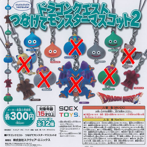 楽天市場】ドラゴンクエスト つなげて モンスター マスコット 2 / 6種