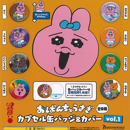 うさ城まに ガチャガチャ 缶バッジコレクション 20点セット まとめ売り