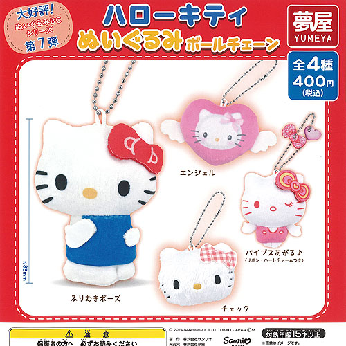 北海道限定ハローキティ根付5点セット 北海道限定ハローキティ根付5点
