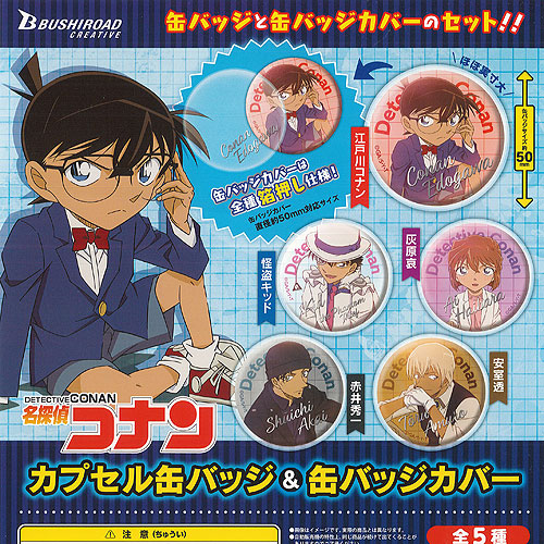 名探偵コナン 非売品 缶バッジ 5種セット 名探偵コナン 缶バッジ