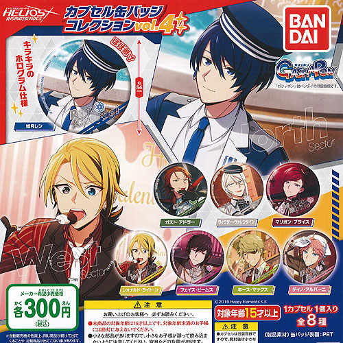 エリオスライジングヒーローズ キャラバッジコレクション ビリー