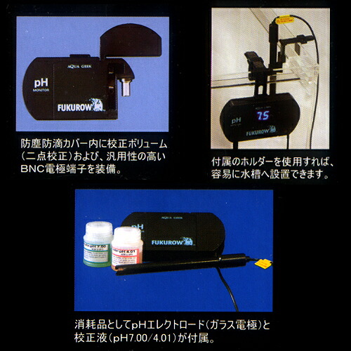 楽天市場】【全品ポイント5倍】アクアギーク 24時間測定 pHモニター
