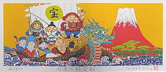 開運 七福神 額 アート 骨董品 水晶画 七福神 開運と招福 額付付き