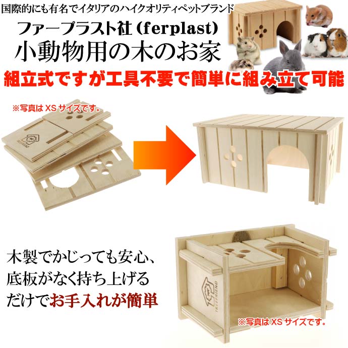 mochi 4個セット 【ウッド ハウス 家】 うさぎ用品 小動物用品 mochi 4
