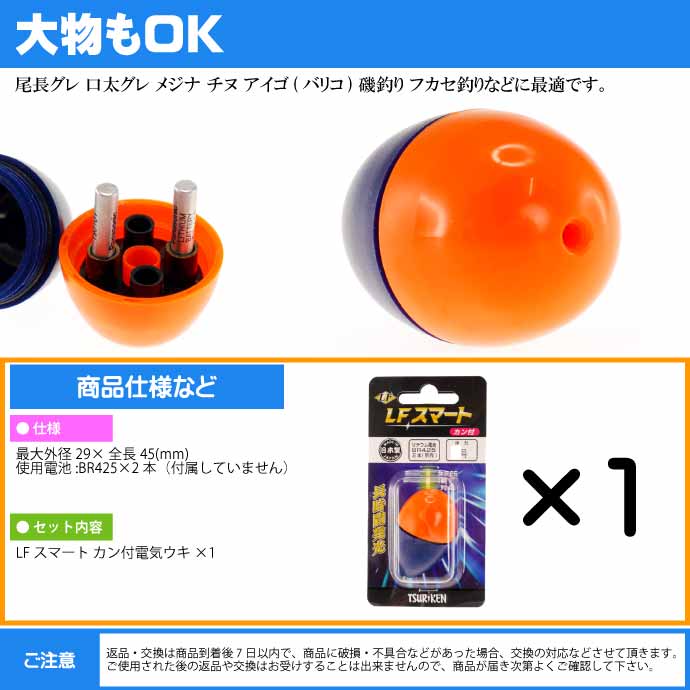 楽天市場】釣研 電気ウキ LFスマートカン付 オレンジ 0号 17.0g
