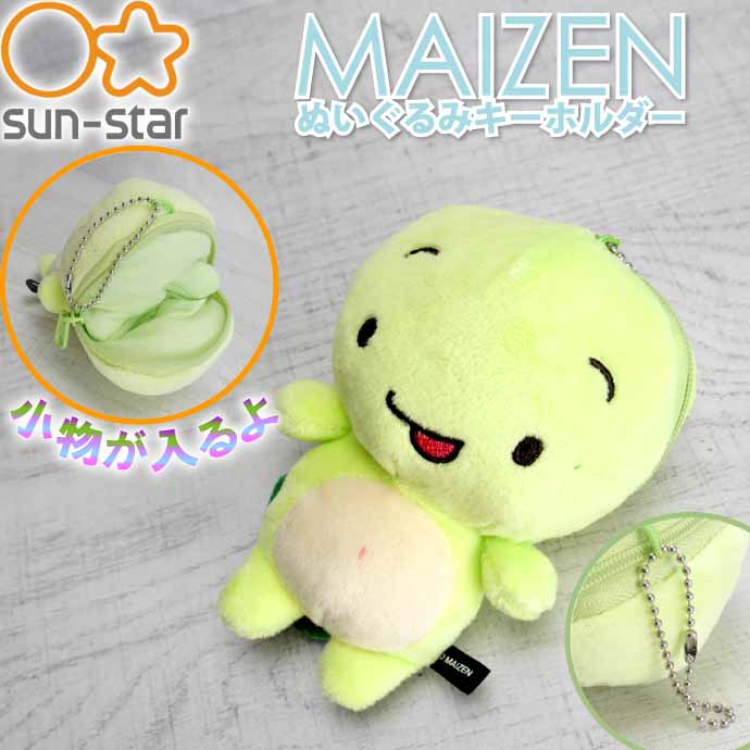 楽天市場】MAIZEN まいぜんシスターズ ぬいぐるみキーホルダーポーチ