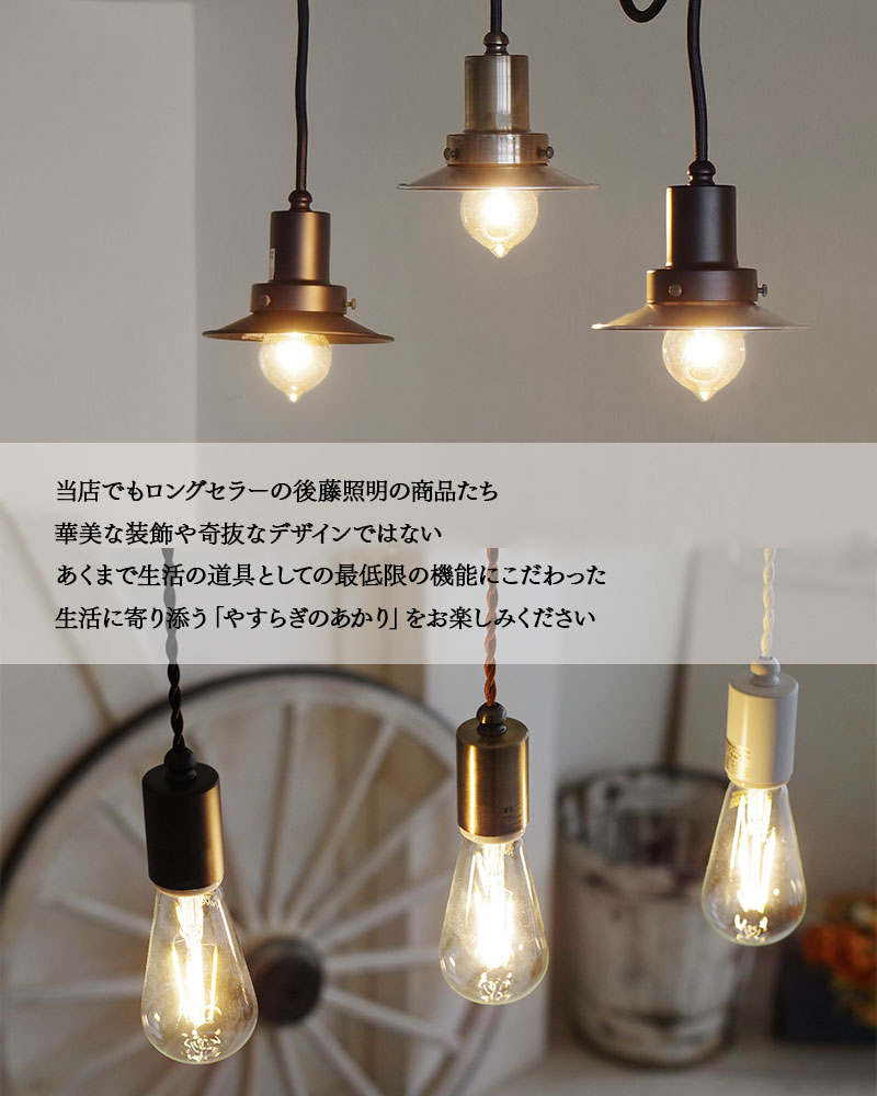 oliviar おまとめ3個 後藤照明 アルミシェードランプ レトロ照明