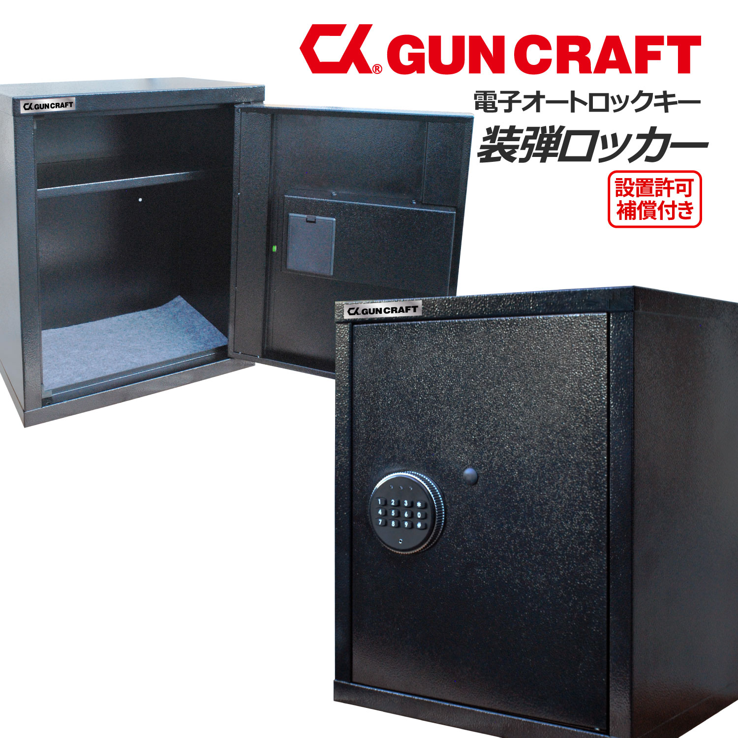 ガンロッカー KOYO ROBIN 【着払い・引き取り限定】 ガンロッカー