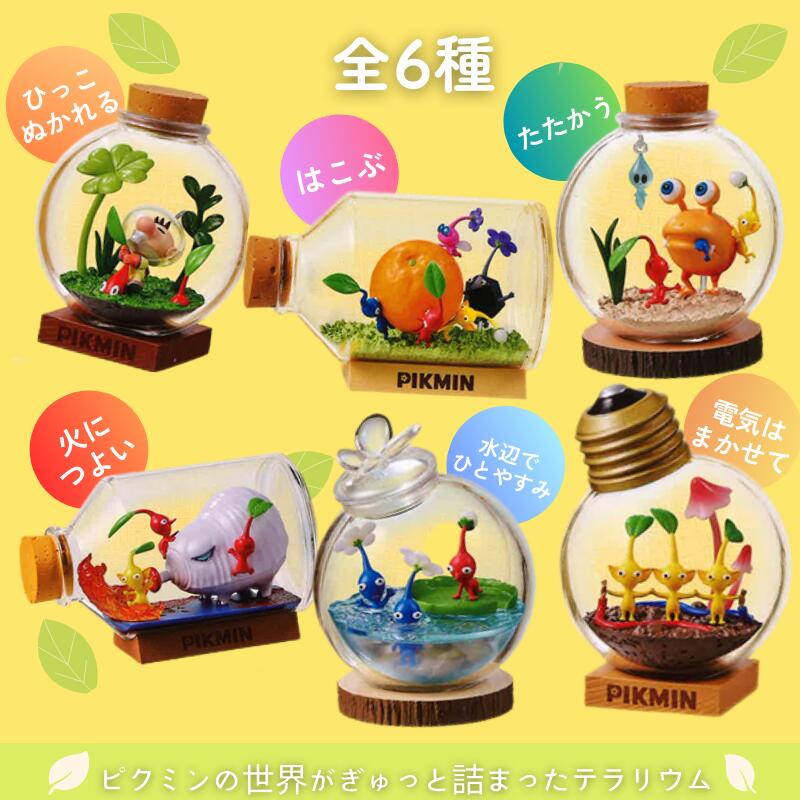 楽天市場】ピクミン テラリウムコレクション 第1弾 単品販売あり BOX