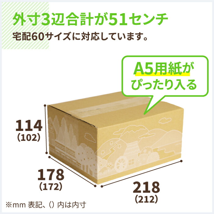 楽天市場】デザイン ダンボール 60サイズ 160枚 (212×172×102) A5