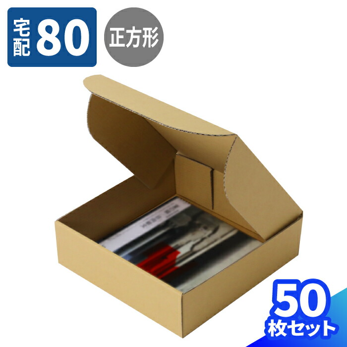 楽天市場】LPレコード ダンボール 80サイズ 10枚〜50枚 (330×330×100