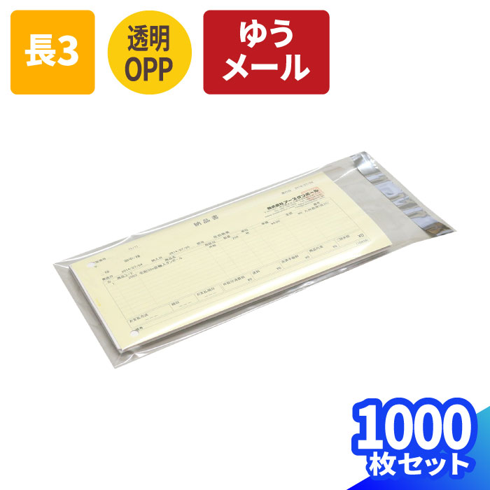 楽天市場】OPP袋 長3サイズ 1000枚 (235×120mm) A4三ツ折 テープ付 OPP