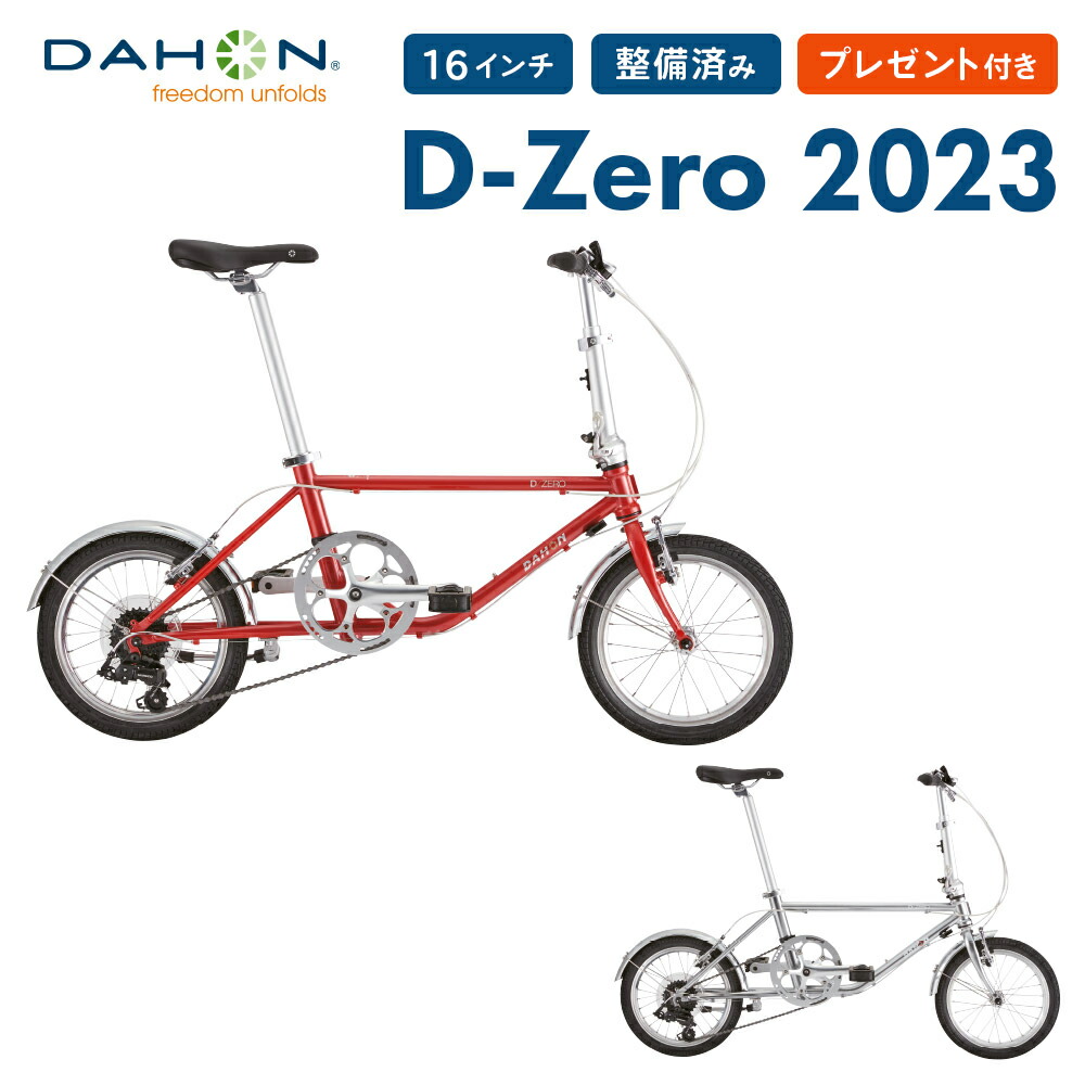 楽天市場】DAHON ダホン 折りたたみ自転車 D-zero ダホン D-ゼロ