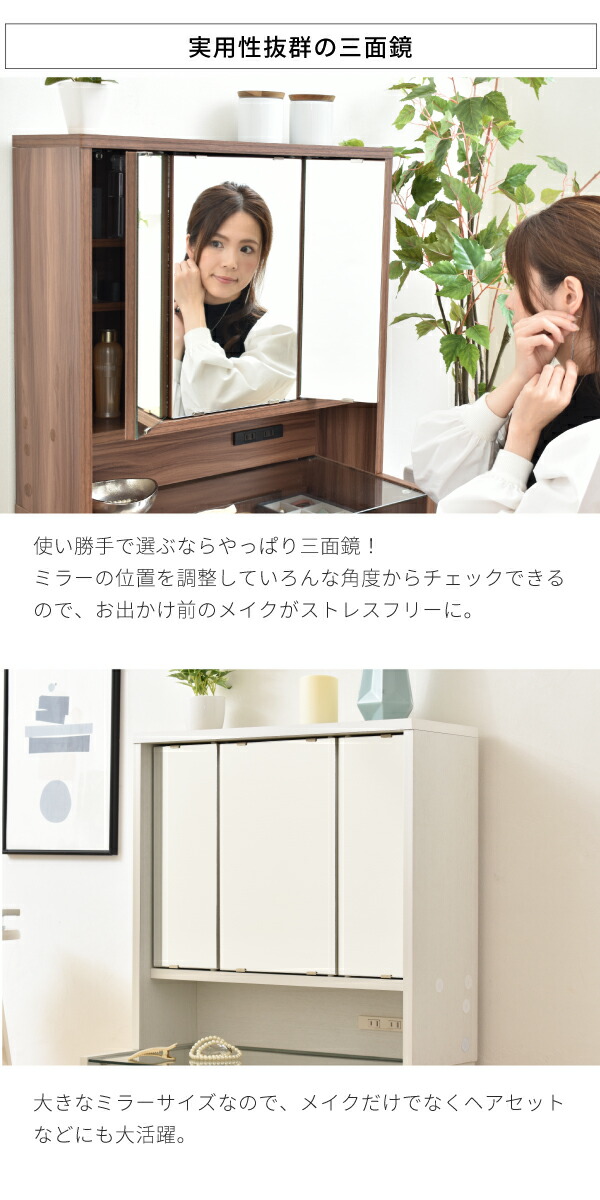 楽天市場】ドレッサー 三面鏡 コンセント 幅60 奥行22 高さ58 収納付き
