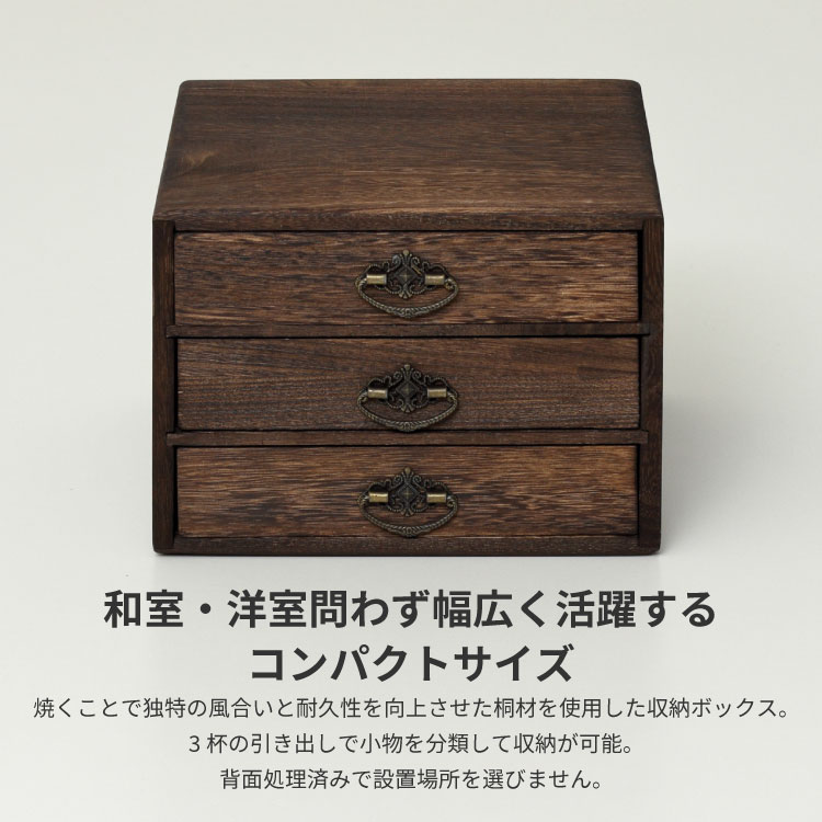 楽天市場】【送料無料】焼桐 小引出し3段 天然木 桐製 ミニ収納