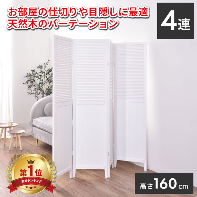 楽天市場】パーティション 4連の通販