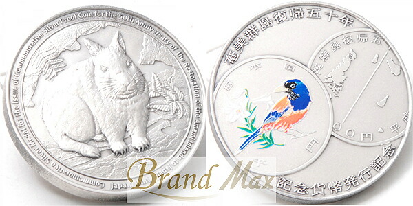 楽天市場】奄美群島復帰50周年記念/メダル/H15年/純銀/160g【未使用品