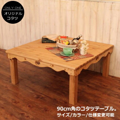 楽天市場】こたつ 幅900 オーダー家具 選べるカラー オーダーメイド