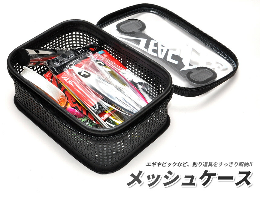 楽天市場】メッシュ 防水 ケース 洗える ウォッシャブル 釣り