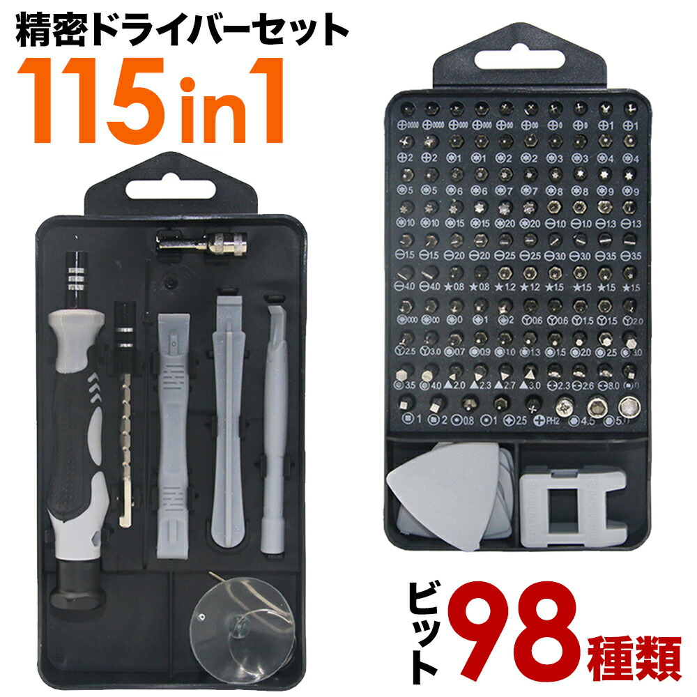 楽天市場】精密ドライバー セット ドライバー ビット 115 in 1 精密