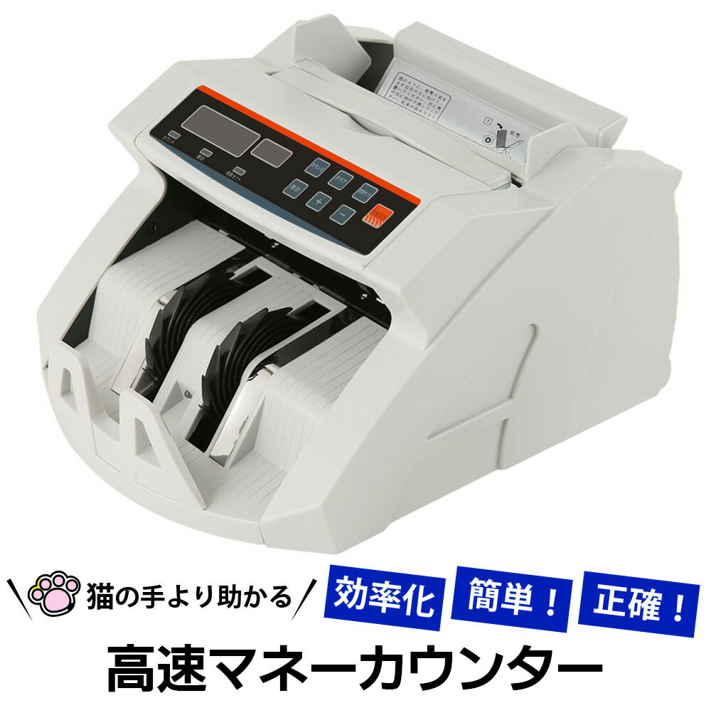 楽天市場】【送料無料】【安心保証】マネーカウンター 紙幣計算機 新
