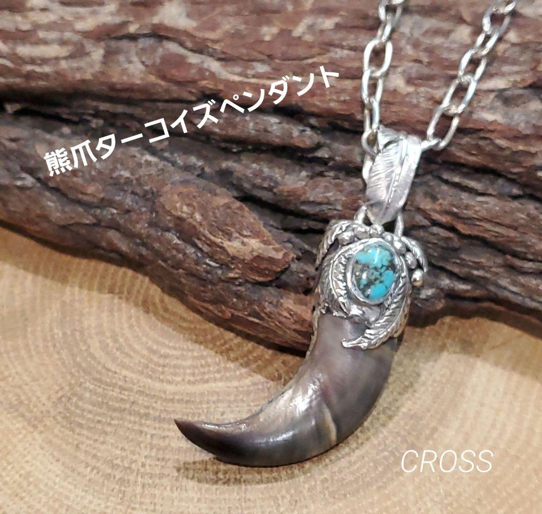 インディアンジュエリー熊爪ベアクロー925 ネックレス