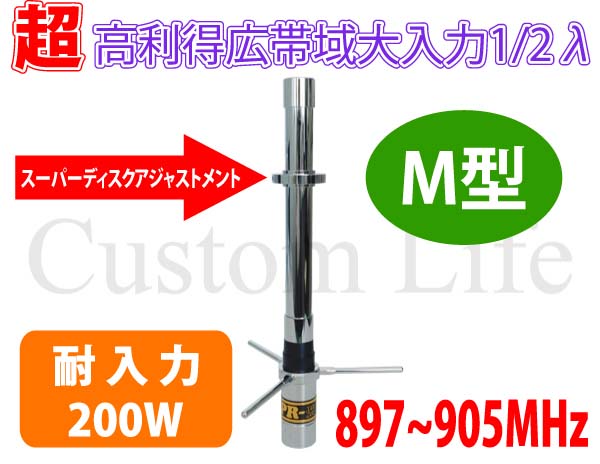 楽天市場】パーソナル無線用 【M型】耐入力 200W ハイパワー 超強力