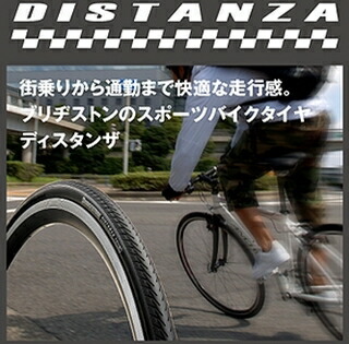 楽天市場】BRIDGESTONE ブリヂストン タイヤ 自転車 DISTANZA