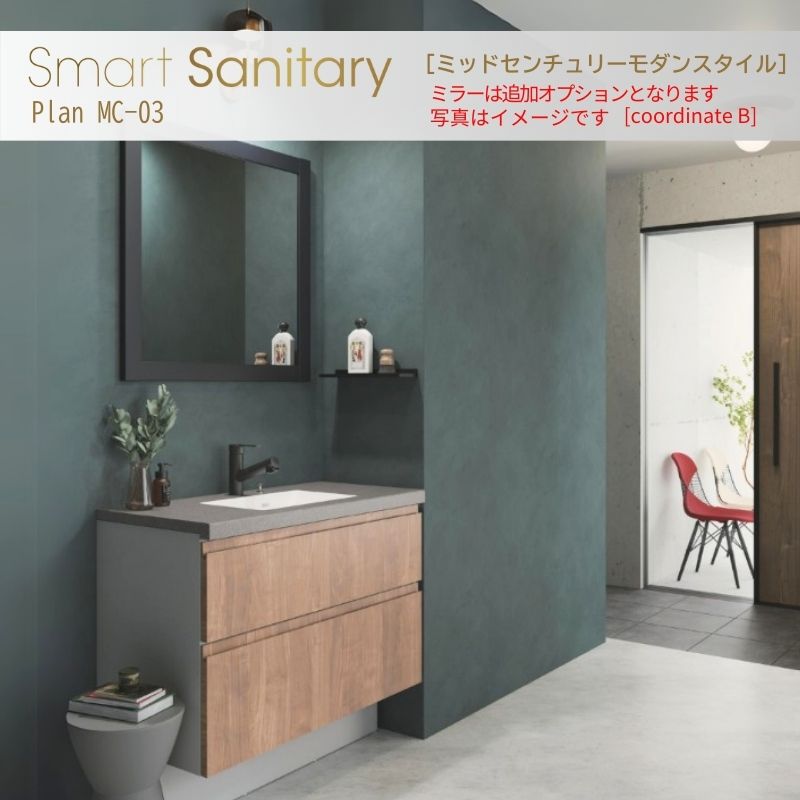 楽天市場】洗面化粧台 スマートサニタリー Plan MC-03 W750×D450