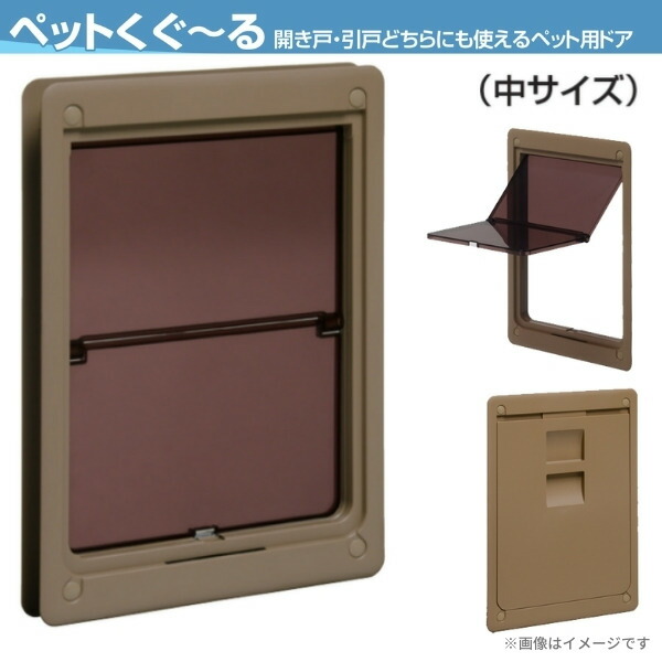 楽天市場】ペット用ドア アトム製 ペットくぐーる2 中サイズ 小型-中型