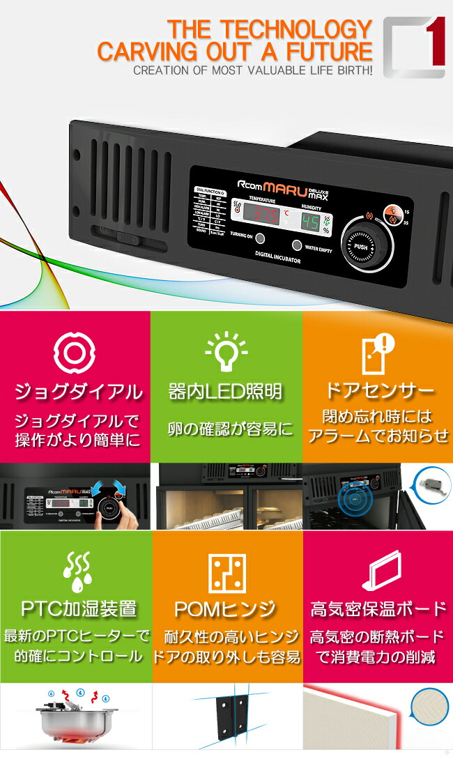 楽天市場】MARU380-DELUXE 業務用全自動孵卵器（ふ卵器・ふらん器