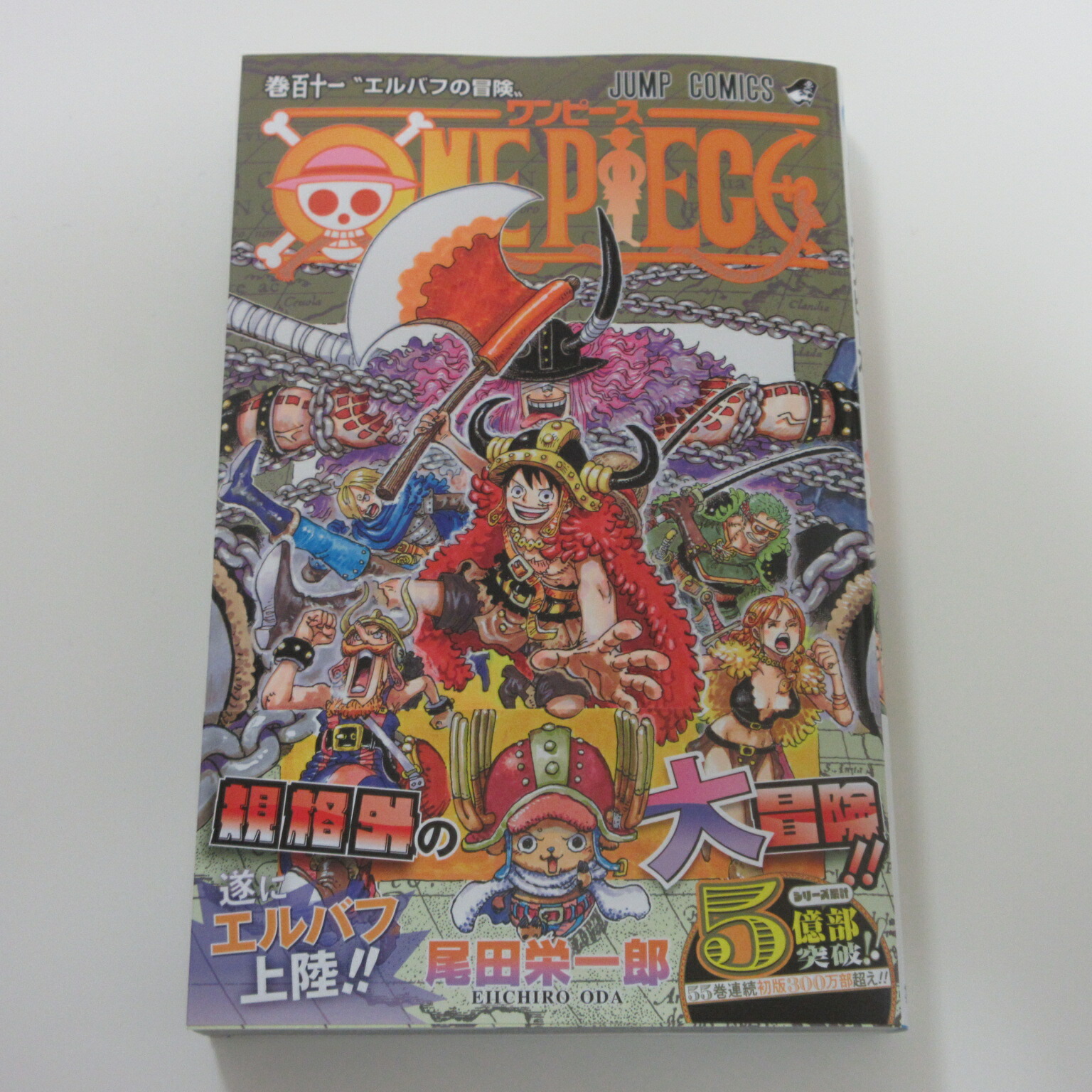 ONE 最新 PIECE ワンピース1〜110巻 全巻 ONE PIECE 110 (ジャンプ