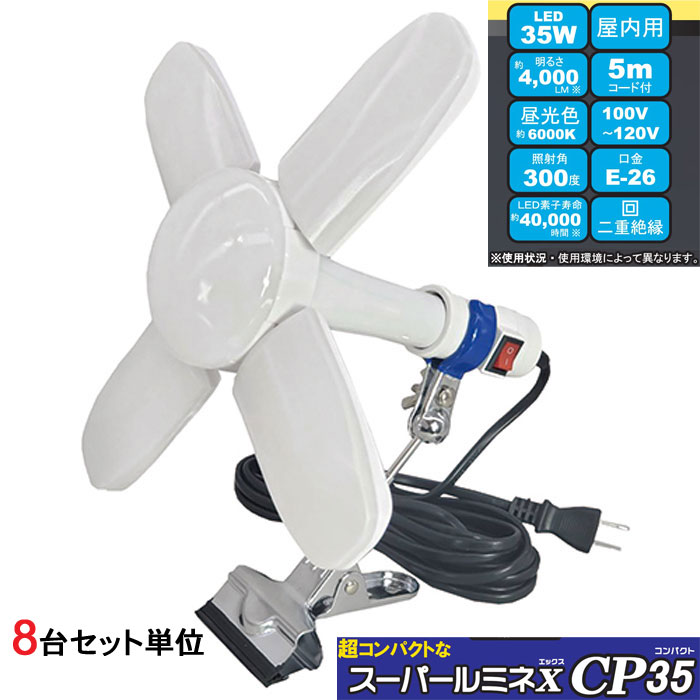 楽天市場】led 投光器 100v スーパールミネX(エックス) CP35 LED投光器