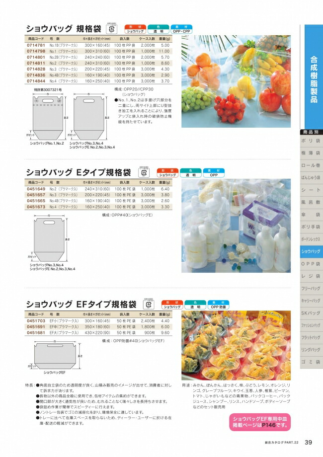 楽天市場】ショウバッグ No.3 プラマーク入 100枚 透明 OPP・CPP