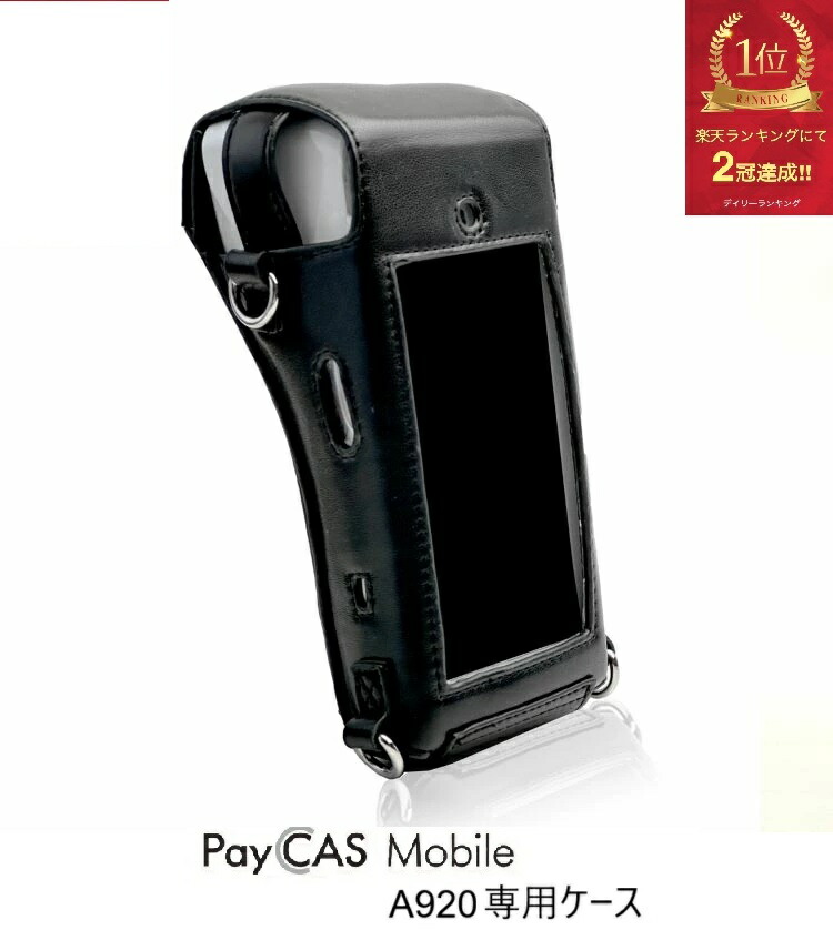楽天市場】PayCAS Mobile ペイキャスモバイル A920 専用 ケース