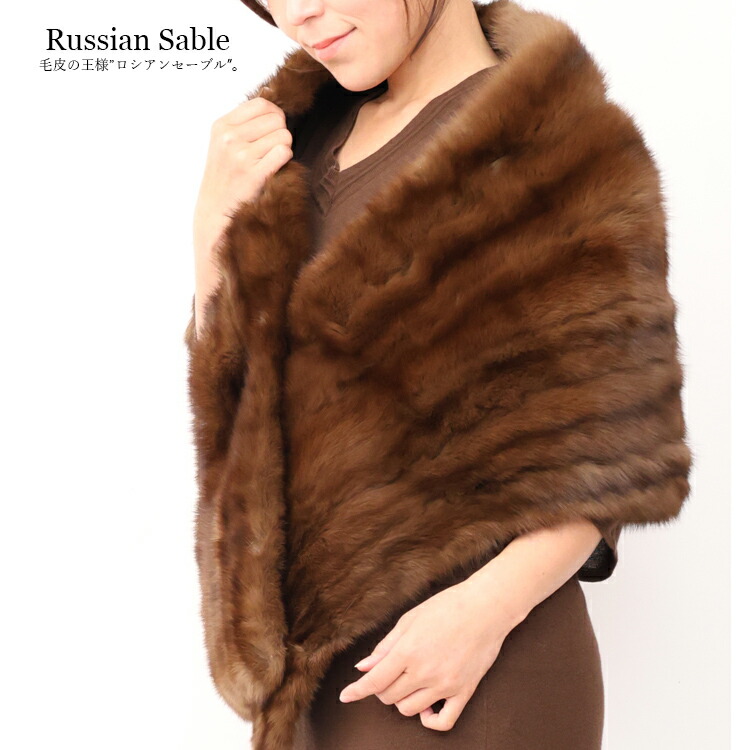 ロシアンセーブル マフラー /ティペット SOBOL SOBOL ロシアンセーブル