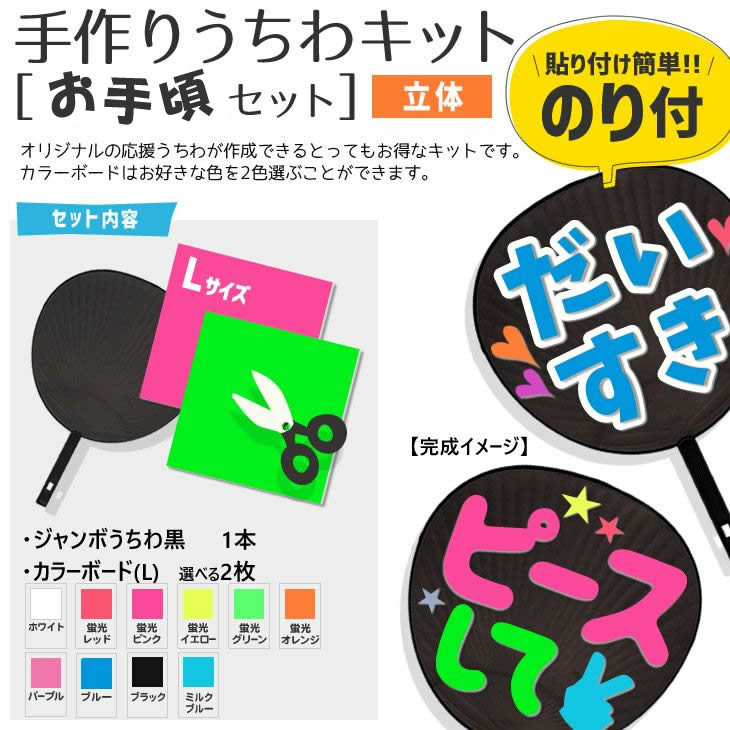 楽天市場】立体 うちわキット 【お手頃 セット】【うちわ1本】【カラー