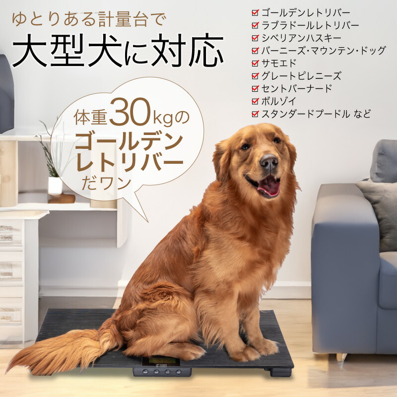 楽天市場】【公式】【メーカー保証】大型犬用 体重計 デジタル体重計