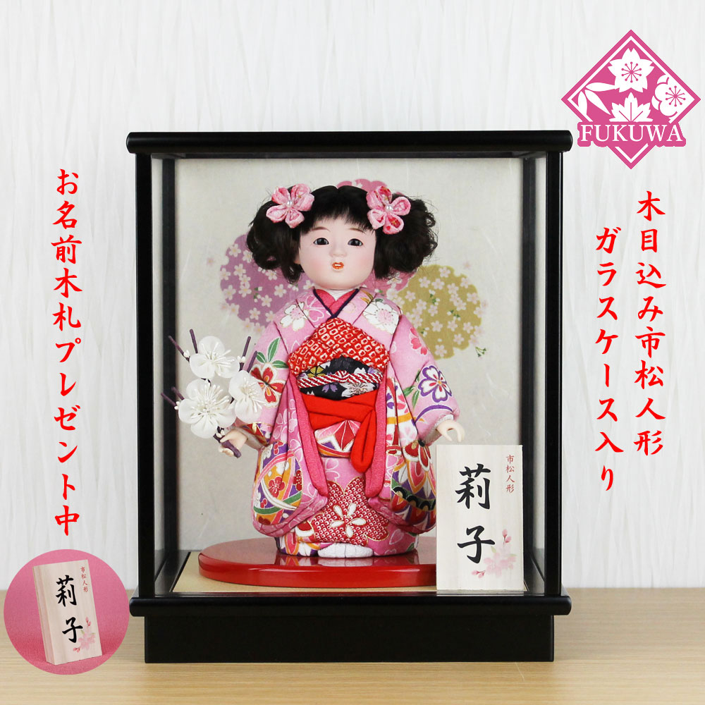 楽天市場】送料無料 久月作 ガラスケース入り市松人形 いちまさん 正絹