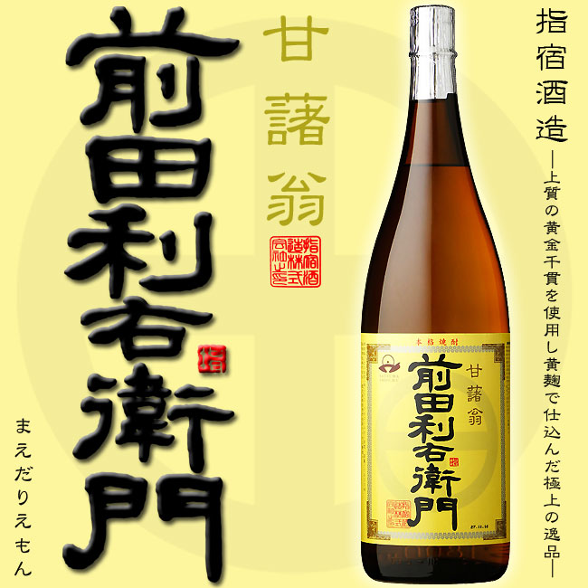 楽天市場】芋焼酎 前田利右衛門 （まえだりえもん） 25度 1800ml 指宿