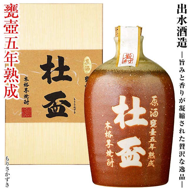 楽天市場】【芋焼酎】甕壺五年熟成 杜盃(もりさかずき) 36度 720ml
