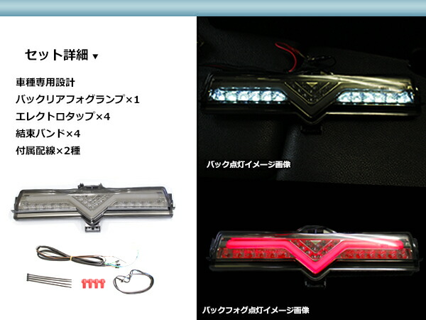 ZN6 メーカー不明 LEDバックフォグランプ スモーク ZN6 メーカー不明