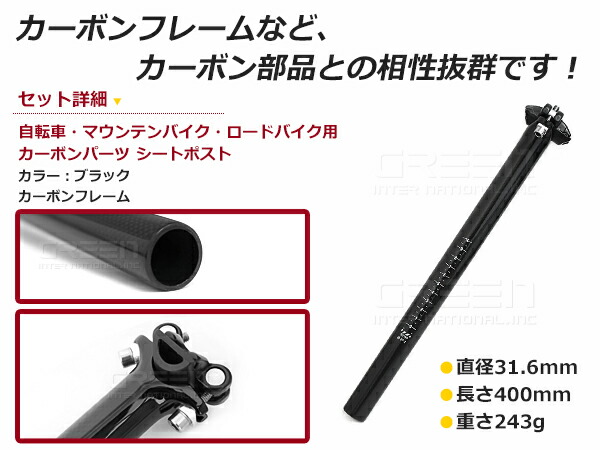 楽天市場】【送料無料】 カーボンシートポスト 自転車用 直径31.6mm 長