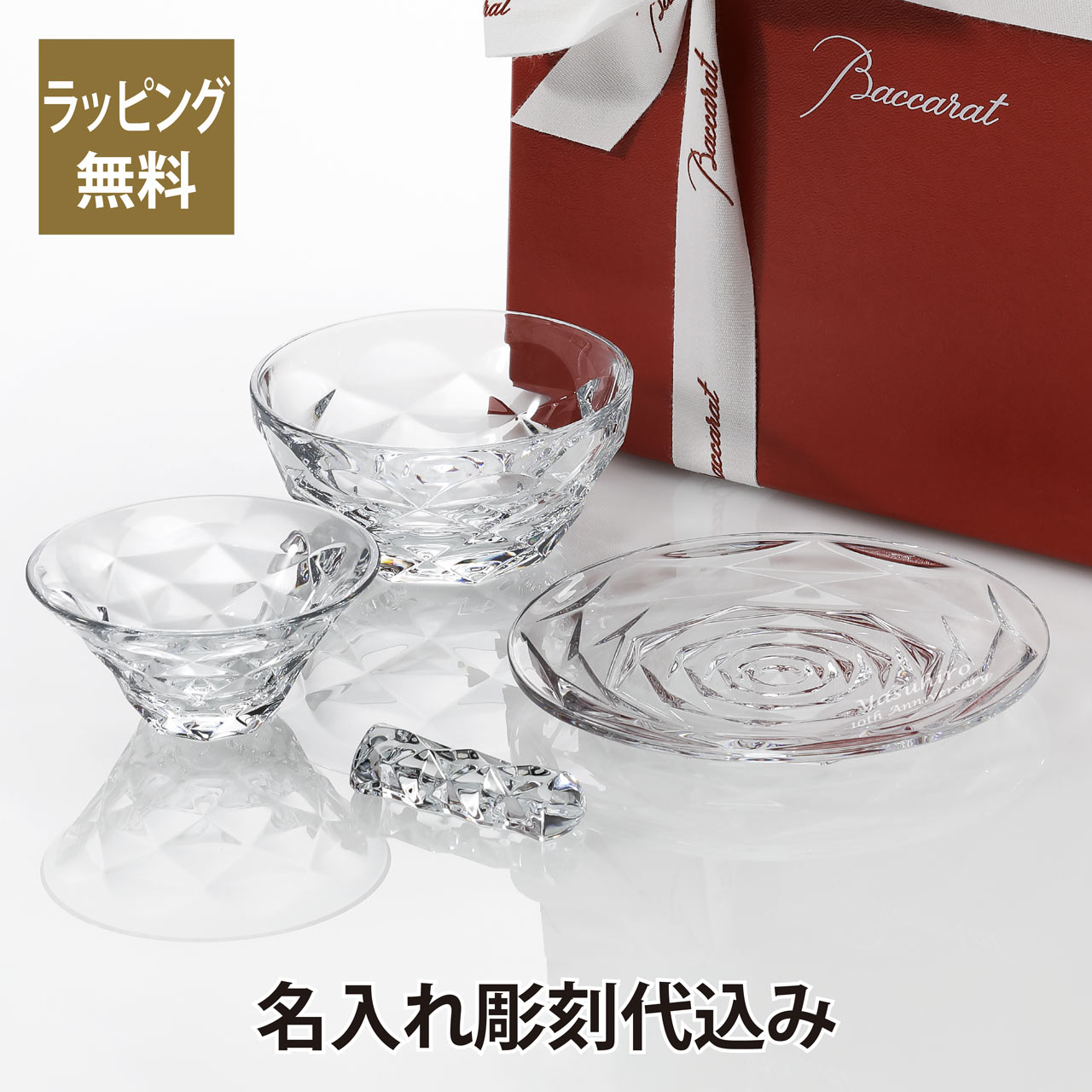 楽天市場】【名入れ代込み】【正規店ラッピング無料】バカラ