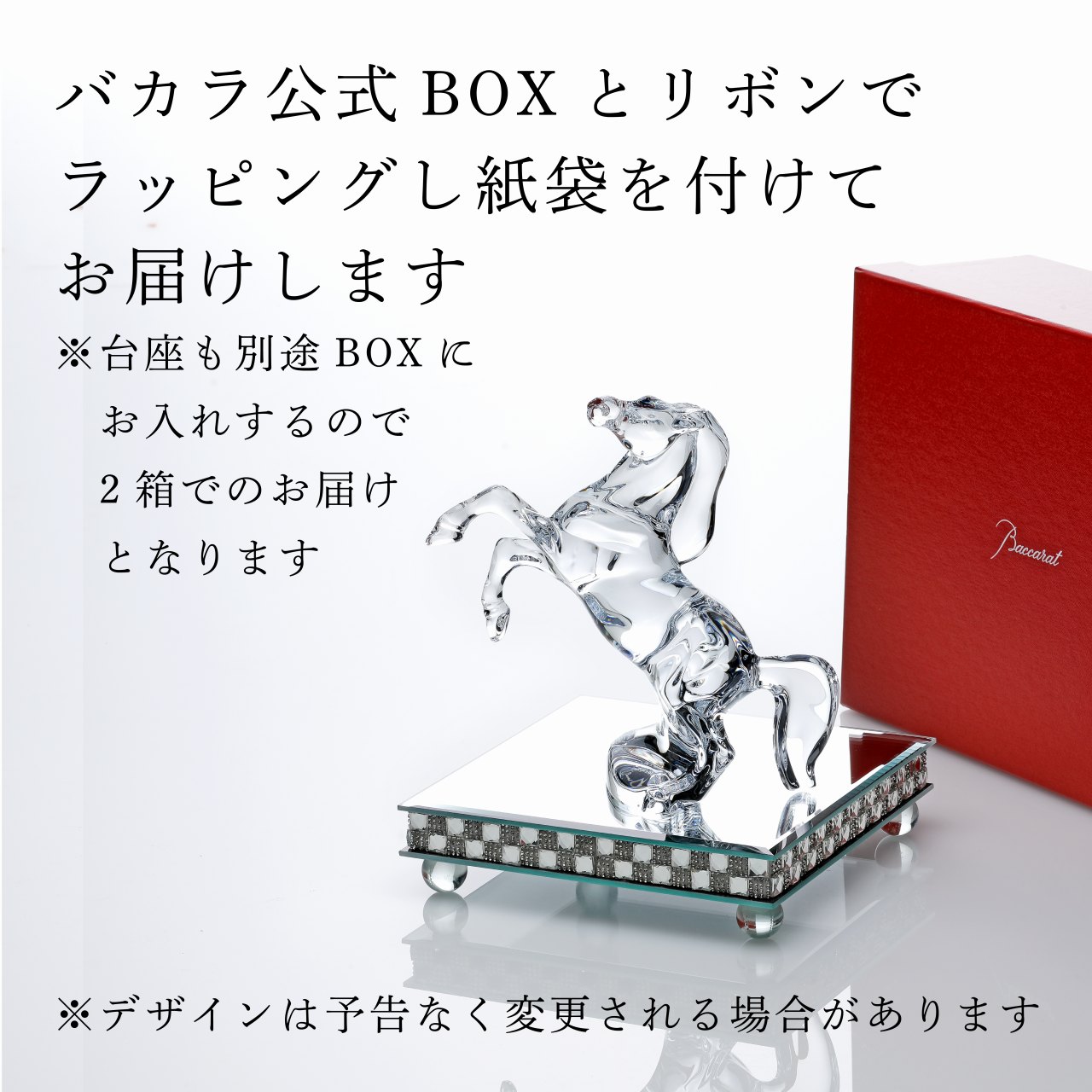 楽天市場】【正規店入荷】【名入れ代込】Baccarat バカラ いななく馬
