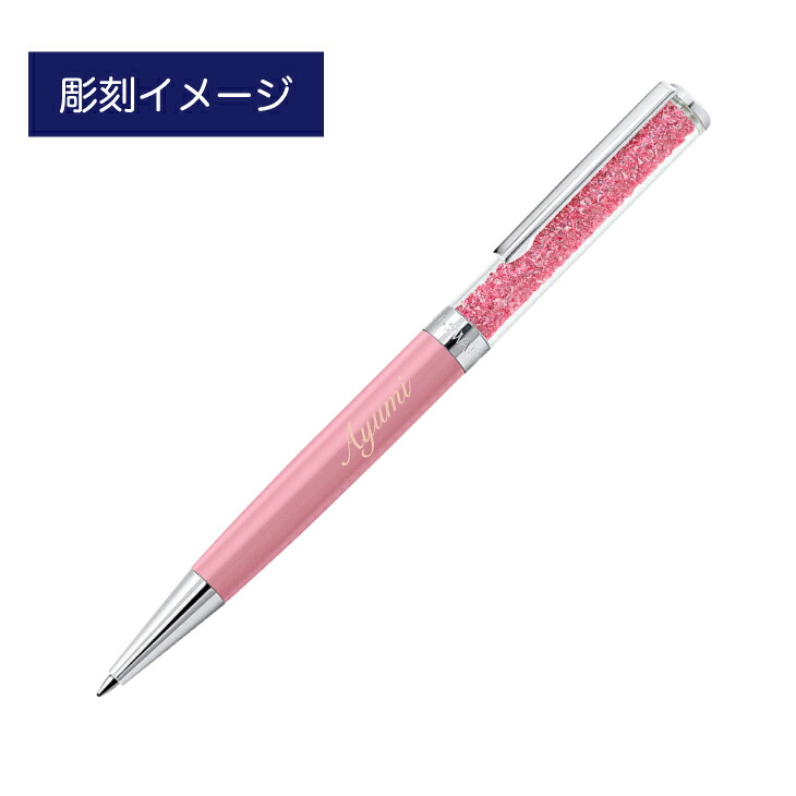 楽天市場】スワロフスキー クリスタルライン ボールペン ピンク 名入れ