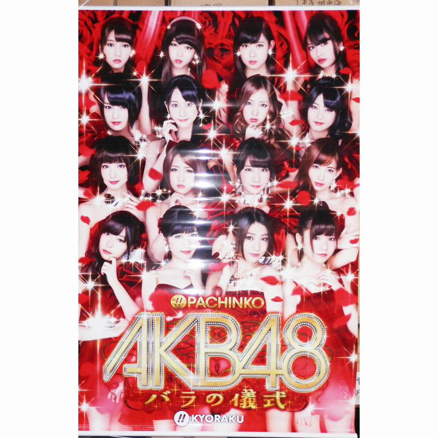 楽天市場】akb48 タペストリーの通販