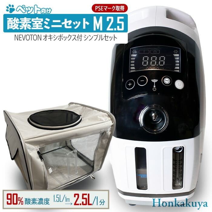 ペット用高性能酸素発生器と酸素室用ケージMサイズの2点セットです