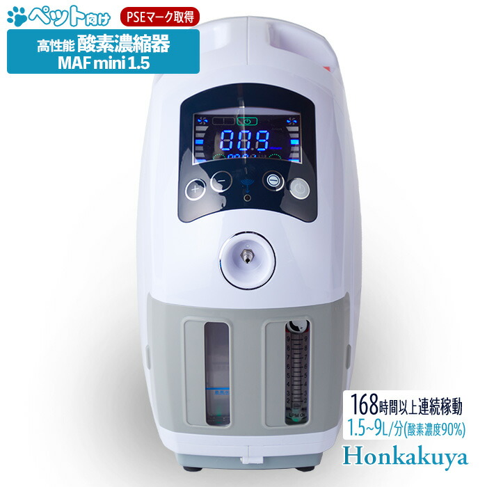 酸素濃縮器nevoton MAF mini ペットオキシホテルsquare