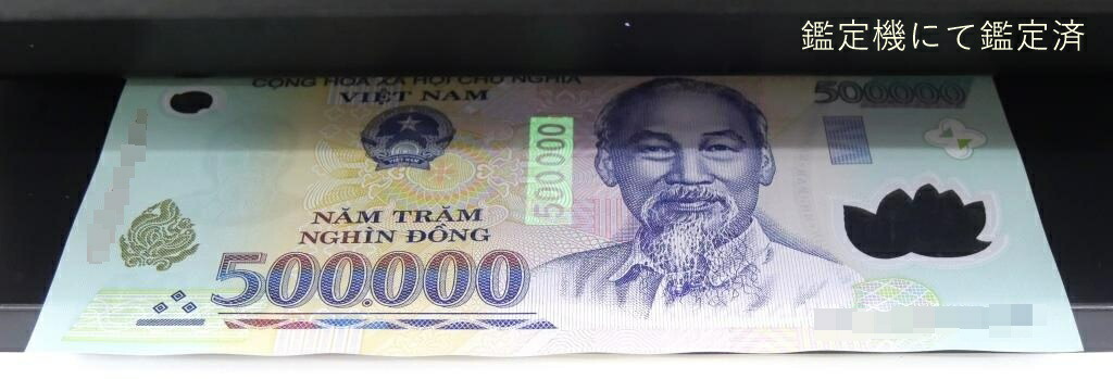 楽天市場】ベトナム 50万ドン 紙幣 ホーチミン主席 500,000VND